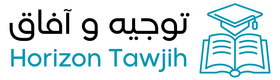 توجيه وآفاق