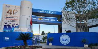 المعهد الوطني للعمل الاجتماعي INAS بطنجة